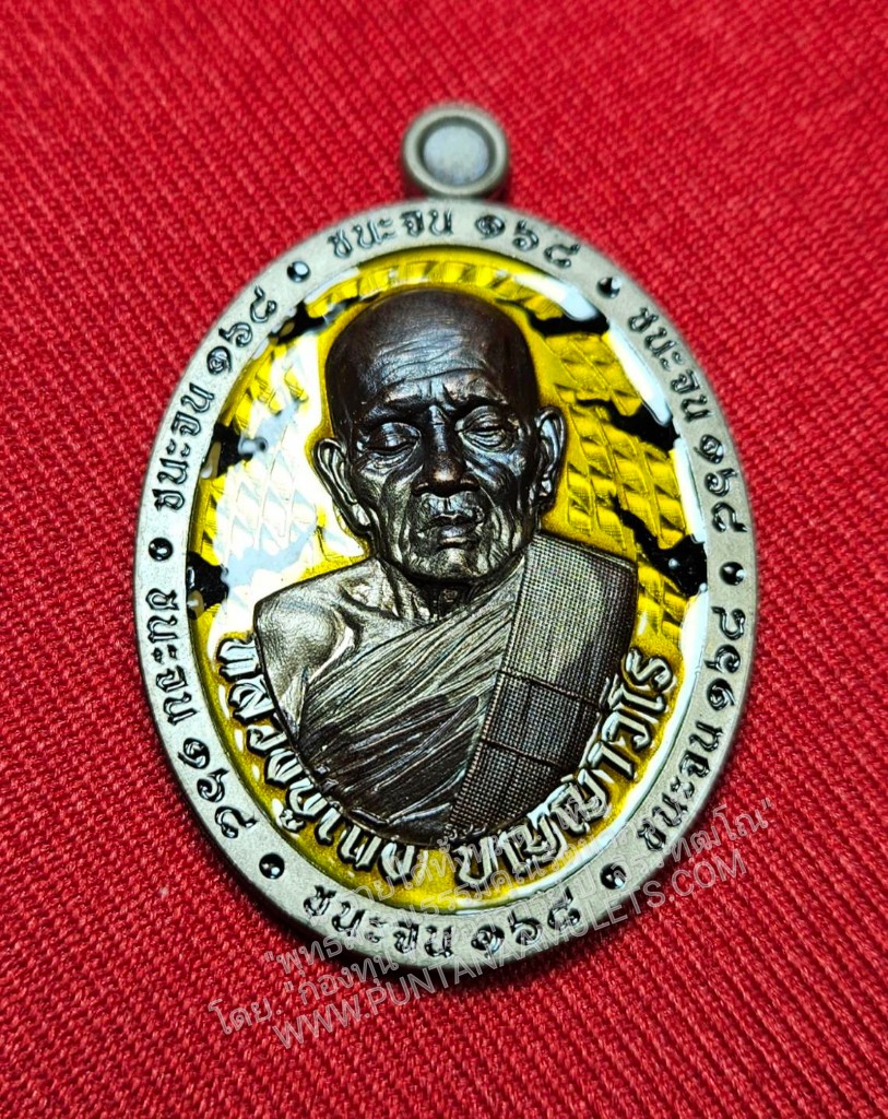 * "เหรียญชนะจน ๑๖๘ มหามงคล รวยสำเร็จ เหรียญหลังเต่า "รุ่นแรก" หลวงปู่เถิง ปัญญาวโร "อายุวัฒนมงคล 98 ปี" วัดบ้านอาลัย ต.จาน อ.กันทรารมย์ จ.ศรีสะเกษ พ.ศ. 2568..! "เลเซอร์โค๊ต-หมายเลข กำกับ" (รายการที่ 30.อัลปาก้าซาติน ลายเ