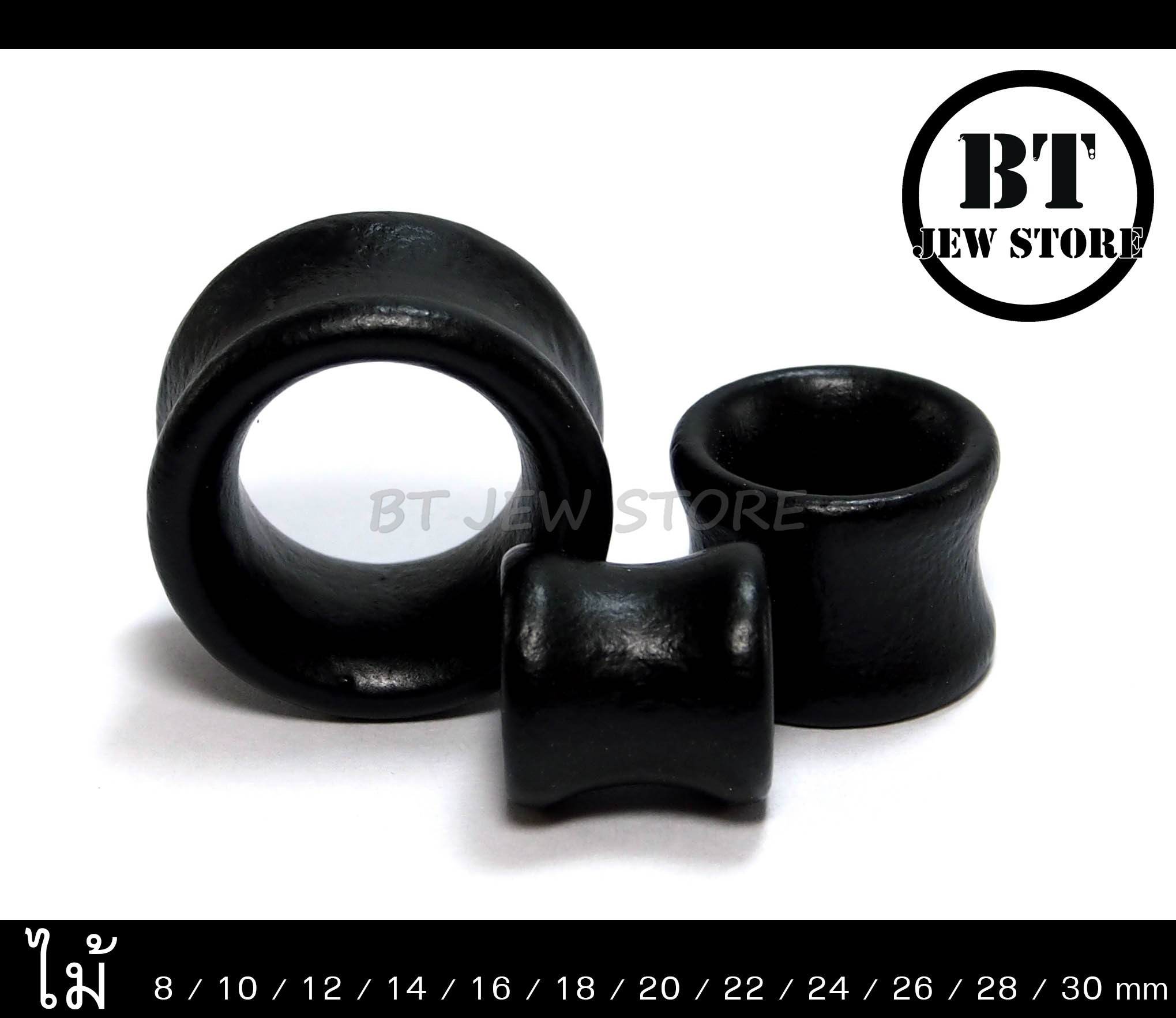 จิวไม้ปากแตร สีดำ (8-30 mm)