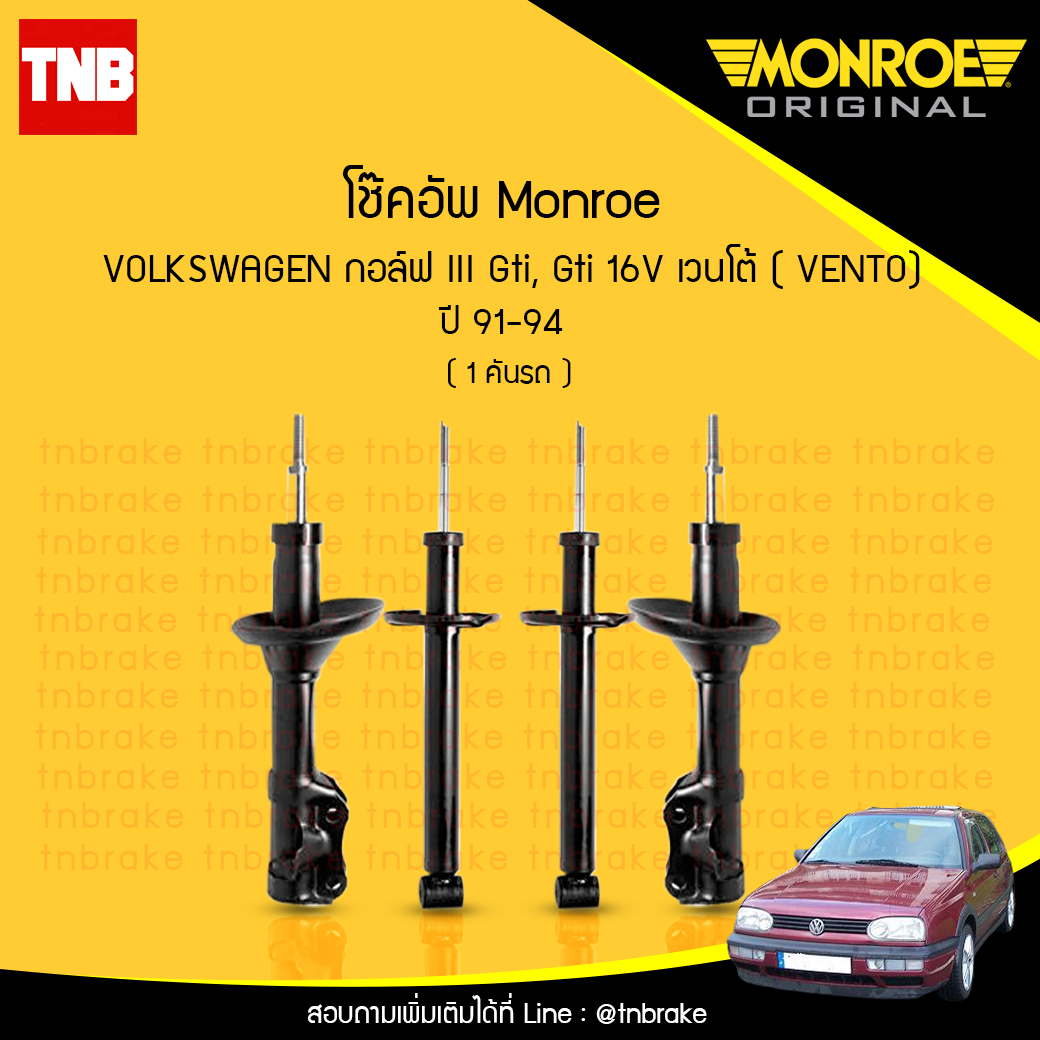 โช๊คอัพ monroe oespectrum volkswagen gti 16v มอนโร โออีสเปคตรัม เวนโต้ ปี 1991-1994