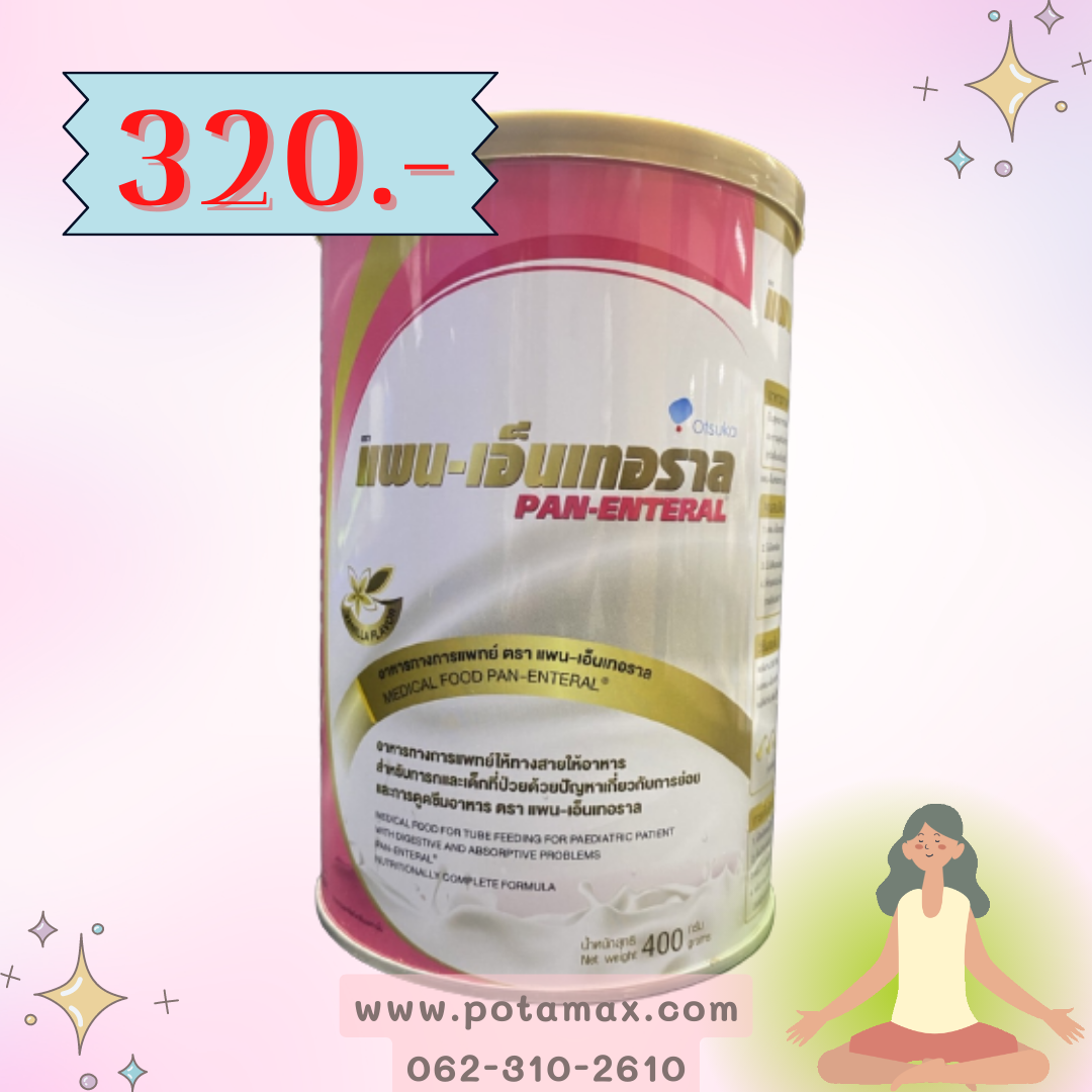 Pan Enteral แพน-เอนเทอราล อาหารทดแทนสำหรับผู้ป่วยปัญหาเกี่ยวกับการย่อย และการดูดซึมอาหาร