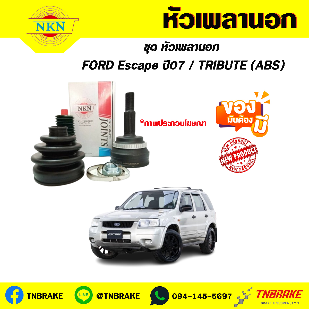 หัวเพลานอก FORD Escape ปี07 / TRIBUTE NKN
