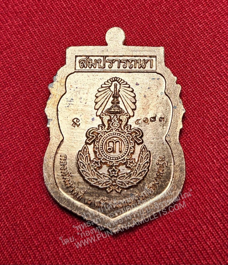 * "เหรียญหลวงปู่ครูบาครอง ขัตติโย "รุ่น สมปรารถนา" กองทัพภาคที่ 3 จัดสร้าง...วัดท่ามะเกว๋น ต.แม่ปะ อ.เถิน จ.ลำปาง..! "เนื้อทองแดงผิวไฟ" (ตอกโค๊ต-หมายเลข กำกับ...องค์นี้ หมายเลข ๕๑๗๓)