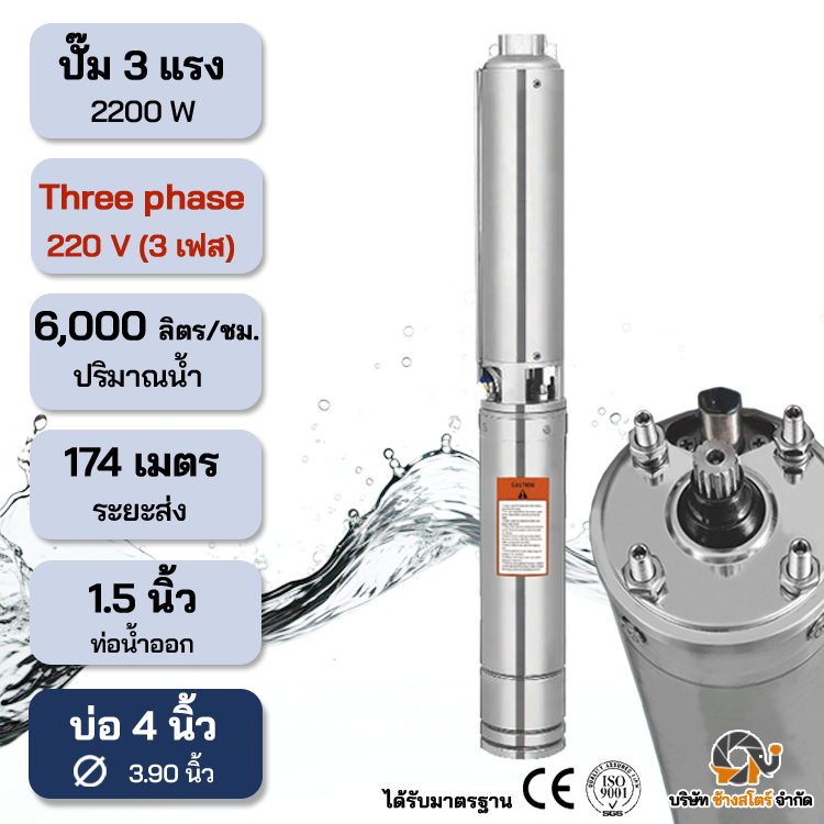 ปั๊มบาดาลไฟฟ้า AC 2200W 3เฟส 220V ระยะ174m. บ่อ 4 นิ้ว