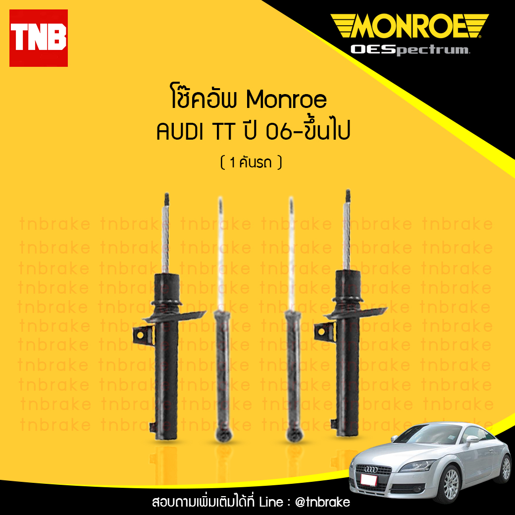 โช๊คอัพ monroe oespectrum audi tt มอนโร โออีสเปคตรัม ออดี้ ทีที ปี 2006-ขึ้นไป