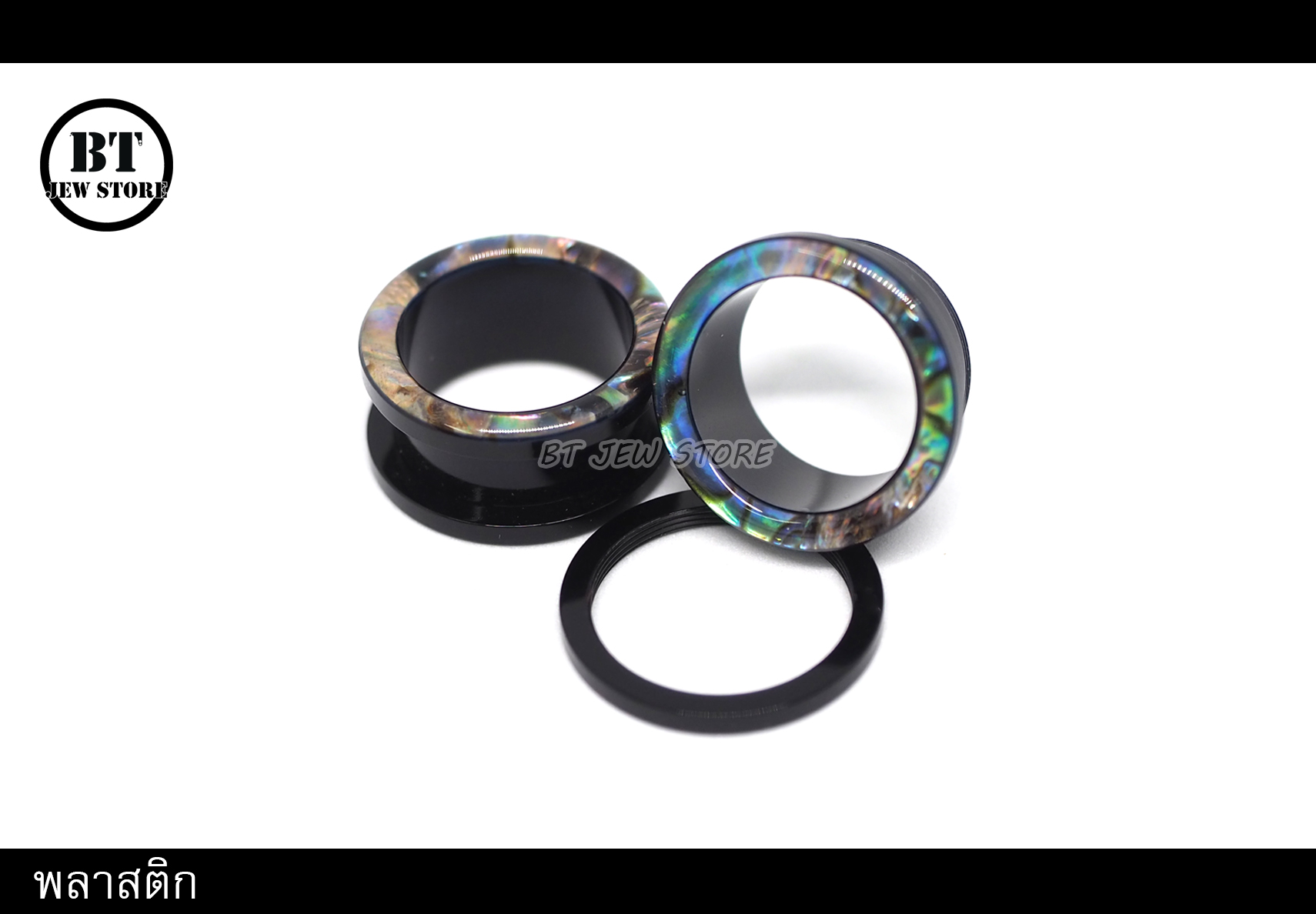 จิวตาไก่พลาสติก The Shell (6-18 mm)
