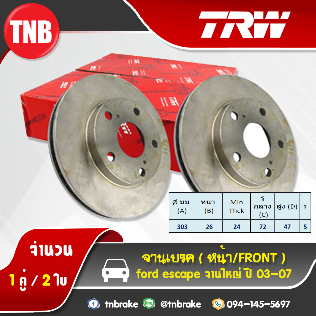 TRW จานเบรก (หน้า) FORD Escape จานใหญ่ ปี 03-07