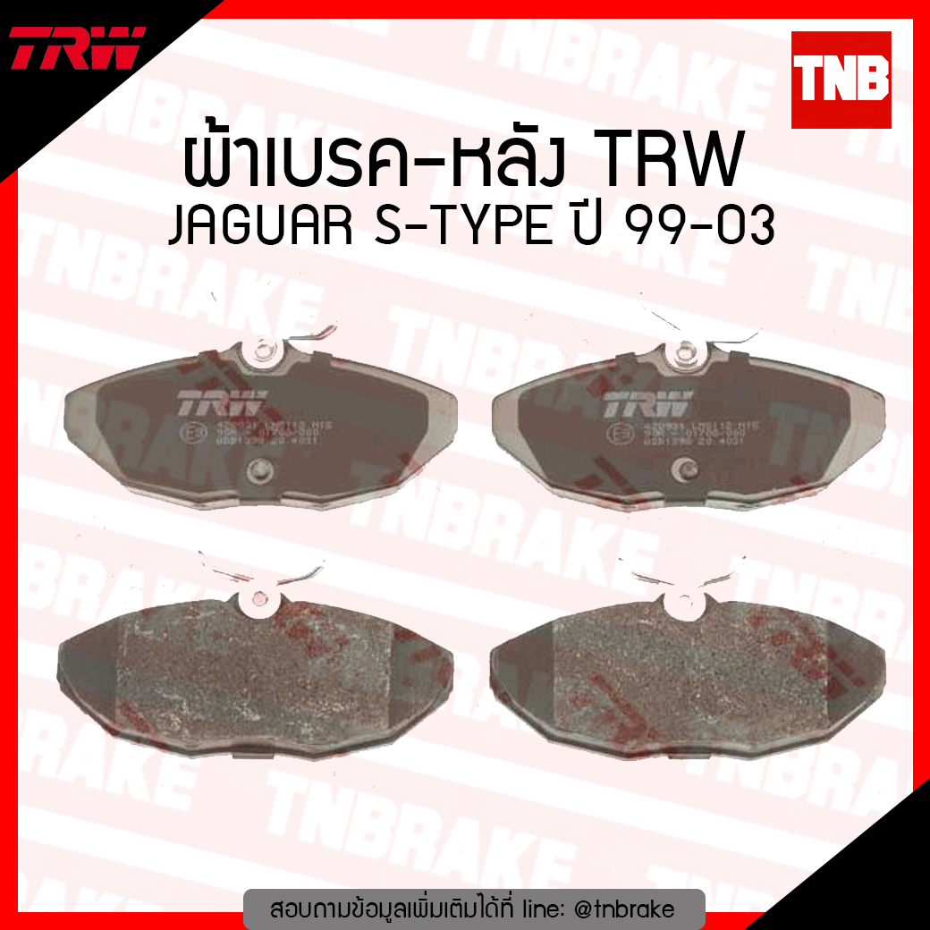 TRW ผ้าเบรก (หลัง) JAGUAR S-TYPE ปี 99-03