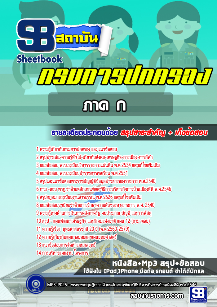 แนวข้อสอบภาค ก กรมการปกครอง