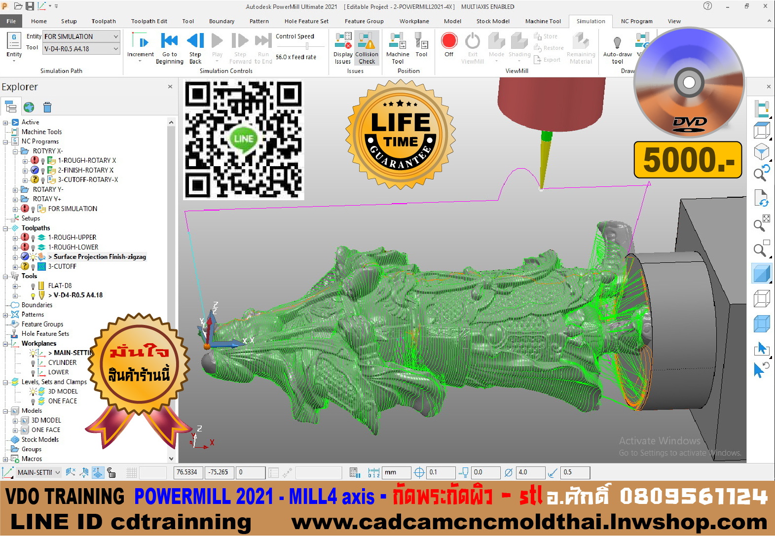 POWERMILL 2021 - MILL4axis - กัดพระ