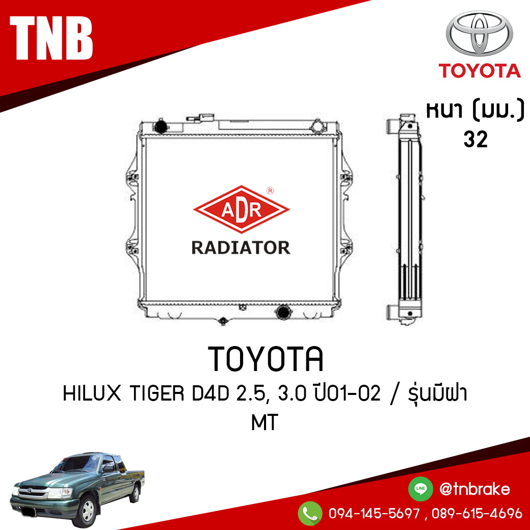 ADR หม้อน้ำ TOYOTA Hilux Tiger D4D 2.5, 3.0 ปี 2001-2002 รุ่นมีฝา (MT)