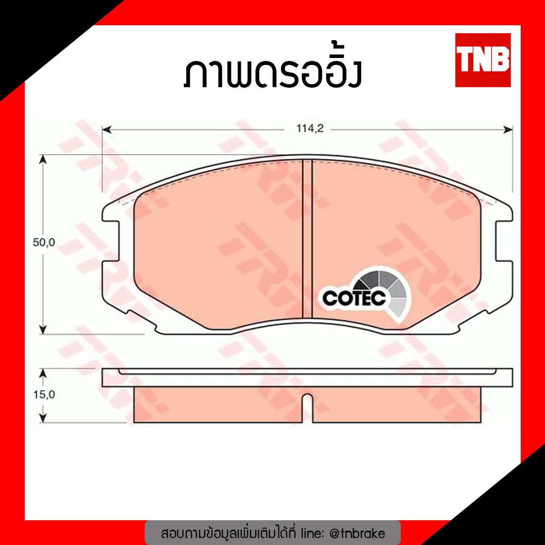 TRW ผ้าเบรค (หน้า) MITSUBISHI LANCER E-car ปี 93-96 (d-tec)