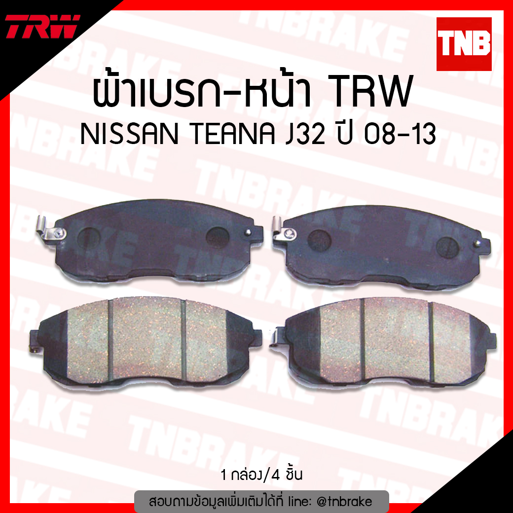 TRW ผ้าเบรค (หน้า) NISSAN TEANA J32 ปี 08-13