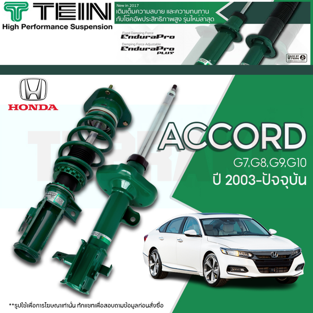 โช๊คอัพ TEIN Endurapro Plus สำหรับ Honda Accord G8 (ปรับความนุ่มได้ 16 ระดับ)