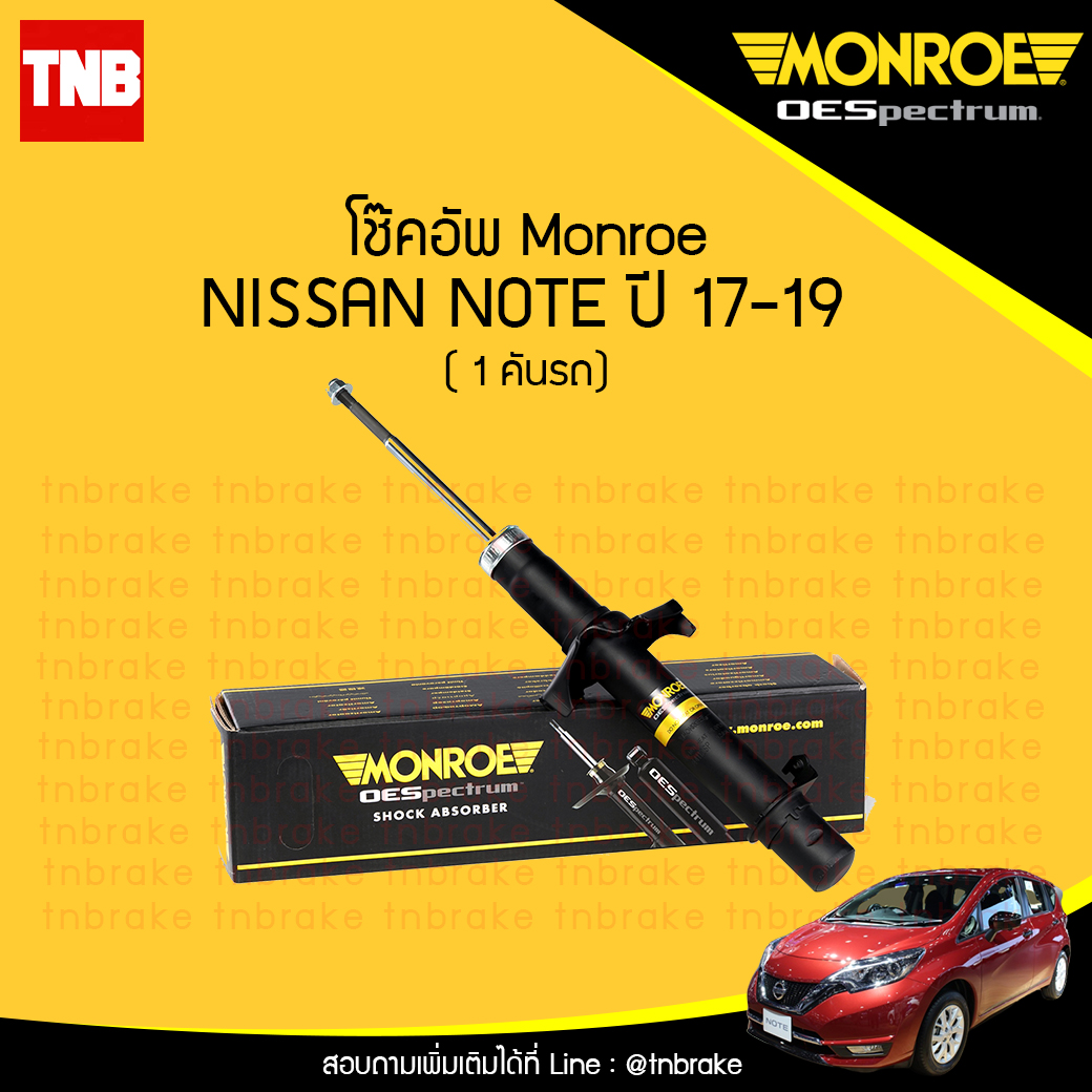 โช๊คอัพ monroe oespectrum nissan note มอนโร โออีสเปคตรัม โน้ต ปี 2017-2019