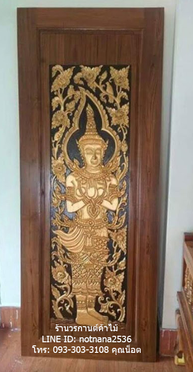 ประตูไม้สักแกะเทพนมเกรดA,B รหัสC175