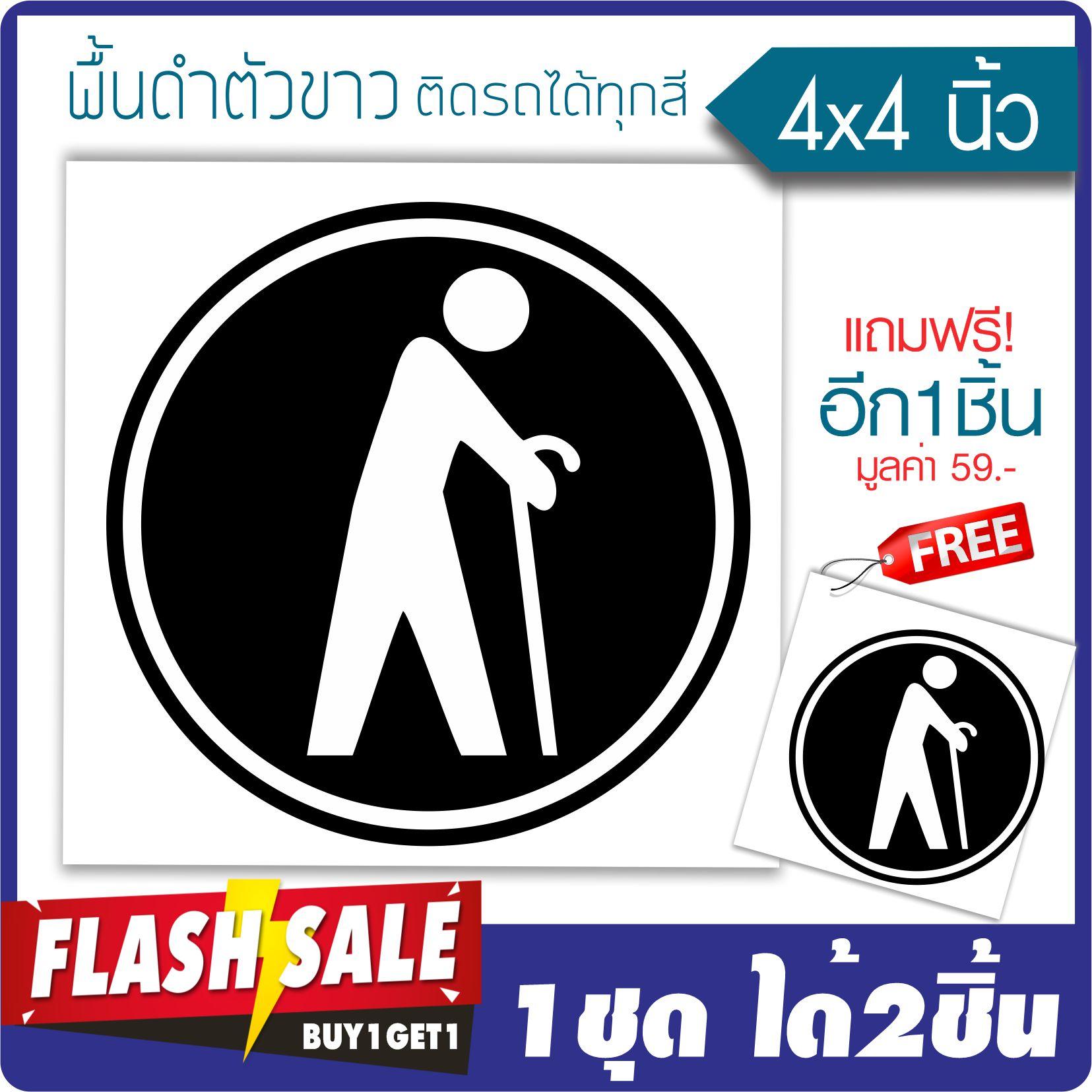 สติ๊กเกอร์ติดกระจก สติ๊กเกอร์ติดรถ สำหรับผู้พิการ แบบวงกลม เพื่อช่วยอำนวยความสะดวกต่างๆ ขนาด 4x4นิ้ว พื้นดำตัวขาว ติดรถได้ทุกพื้นสี By Hisoshop