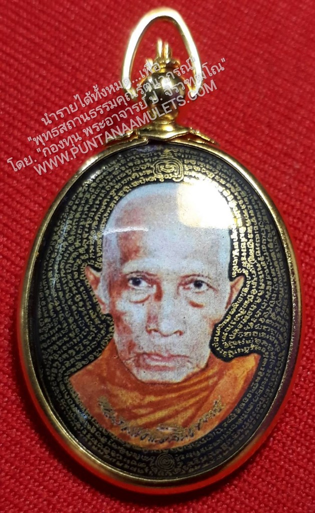 * "วิทยาทาน..!" (ไม่มีให้บริจาคบูชา)...เพื่อเผยแผ่เชิดชูเกียรติคุณ คุณงามความดี วัตรปฏิบัติ ด้วยจริยวัตรปฏิปทาอันงดงาม ของหลวงปู่..!* ล็อกเก็ตหมื่นมนต์ "มหายันต์ทอง" (กรอบทอง หลังทอง) หลวงพ่อรวย ปาสาทิโก วัดตะโก ต.ดอนหญ้านาง อ.ภาชี จ.พ