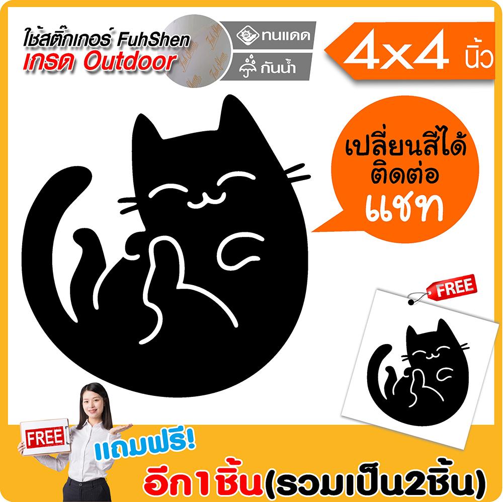 (ซื้อ1แถม1) สติ๊กเกอร์ ลายเส้นกราฟฟิค ลายแมว น่ารัก#C001 ไวนิล PVCแท้ เกรดพรีเมี่ยม งานตัดคอม(ไม่ใช่งานพิมพ์) ขนาด 4x4นิ้ว