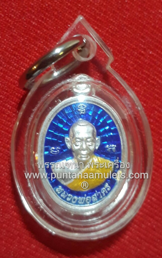 เหรียญเม็ดฟักทอง อุดมโชค ที่ระลึก ครบ 6 รอบ หลวงพ่อสาคร ปี 53 "เนื้อเงินลงยาราชาวดี"