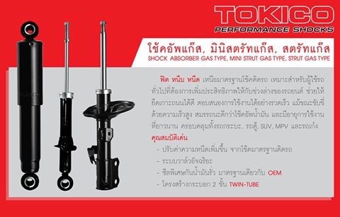 TOKICO โช๊คอัพ (หน้า) HONDA CIVIC 1.5 EX (เตารีด) ปี 92 - 95