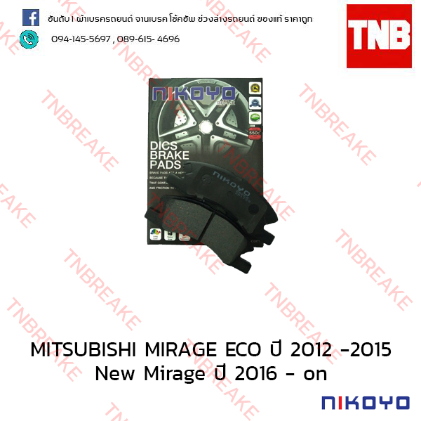 ผ้าเบรคหน้า Nikoyo Mitsubishi MIRAGE ปี 2012 -2015 , New Mirage ปี 2016 - on