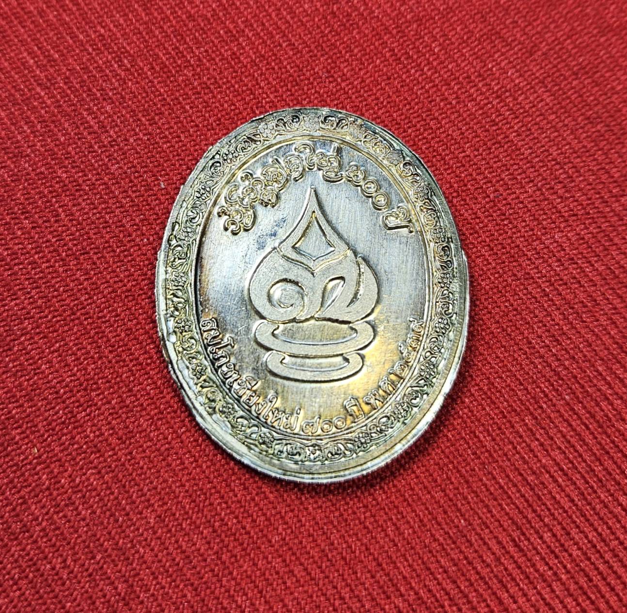 * "เหรียญพระเจ้า 700 ปี ศรีเมืองเชียงใหม่ "เนื้อเงิน" สมโภชเชียงใหม่ 700 ปี 12 เมษายน พ.ศ. 2539..! "พระดี...พิธีใหญ่มากๆ...พุทธคุณเปี่ยมล้น ครอบจักรวาล..!" (สภาพสวยสมบูรณ์ดั้งเดิม (เนื้อเงินไม่ดำ)...สวยมากๆ...สวยเดิมๆ...ไม่ผ่านการ