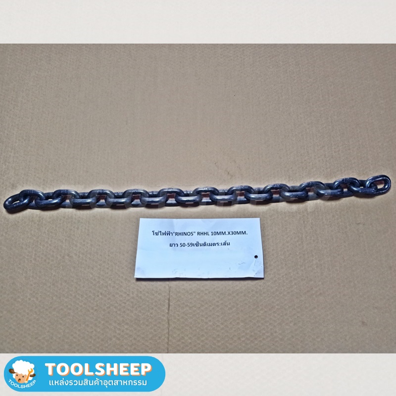 ขาย โซ่ญี่ปุ่นแท้ โซ่อัลลอยด์ ราคาถูก ขนาดโซ่ 10 x 30 mm.