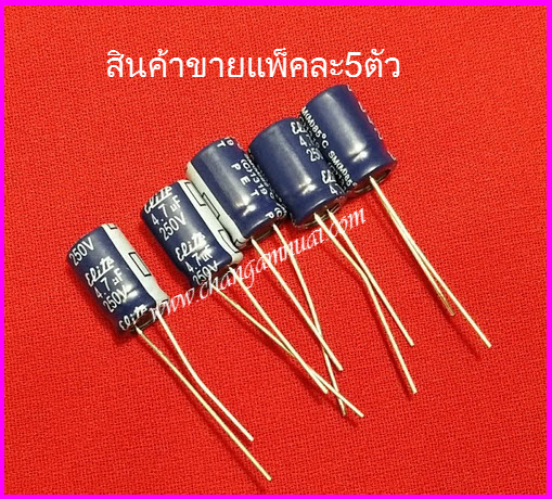 C 4.7uf250v แพ็คละ5 ตัว