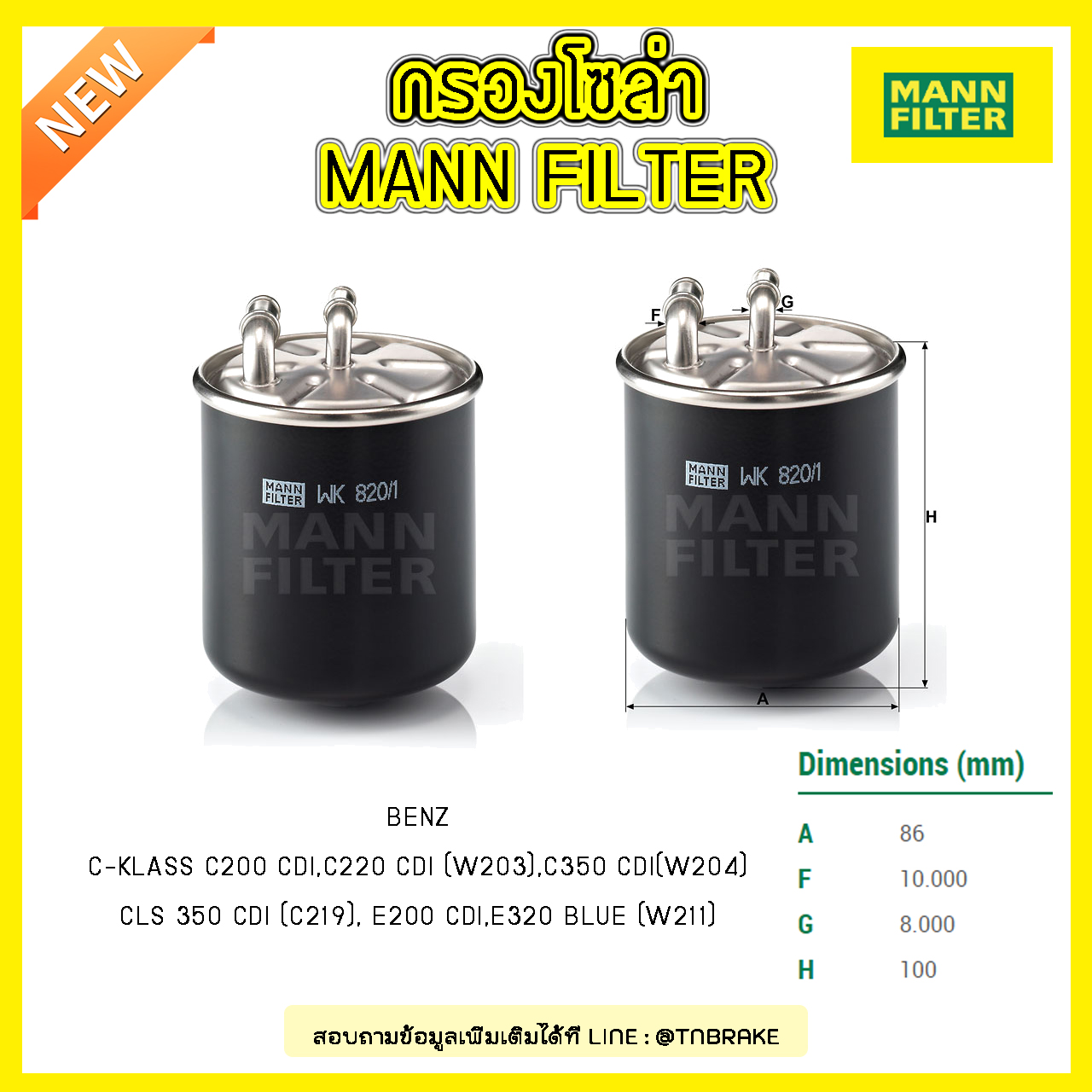 กรองโซล่า MANN Filter BENZ C-KLASS W203 ปี 00-11, W204 ปี 09-14, CLS C219 ปี 09-10, E200 CDI, E320 BLUE (W211) ปี 02-09