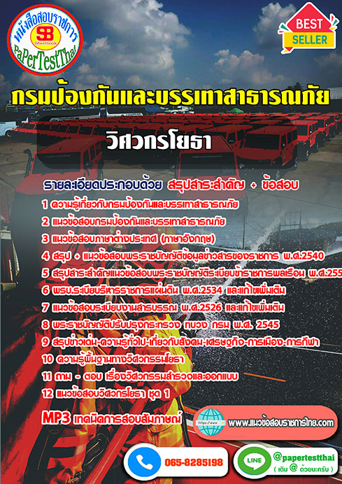 ข้อสอบ วิศวกรโยธา กรมป้องกันและบรรเทาสาธารณภัย