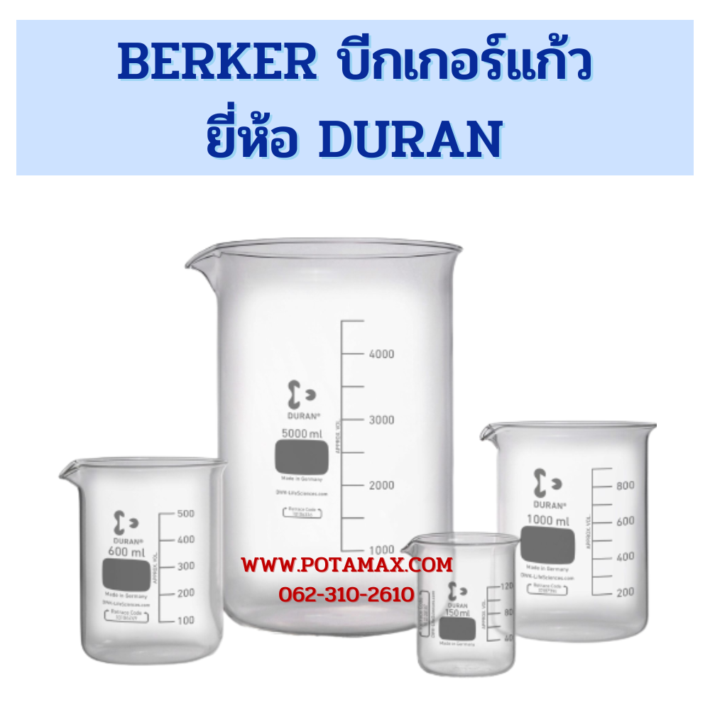 BERKER บีกเกอร์แก้ว ยี่ห้อ DURAN