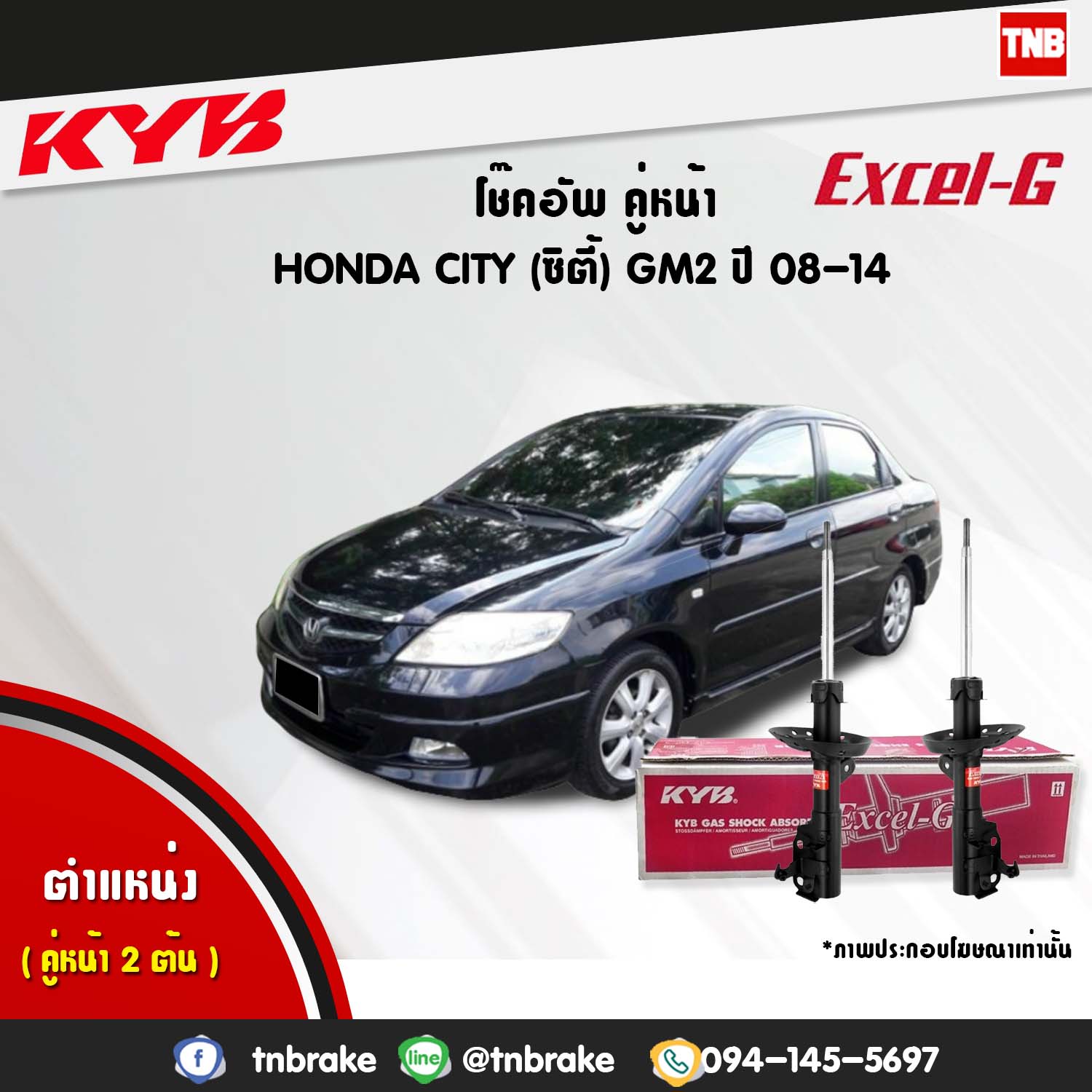 โช้คอัพหน้า kayaba excel-g honda city gm2 ฮอนด้า ซิตี้ คายาบ้า เอ็กเซลจี ปี 2008-2013
