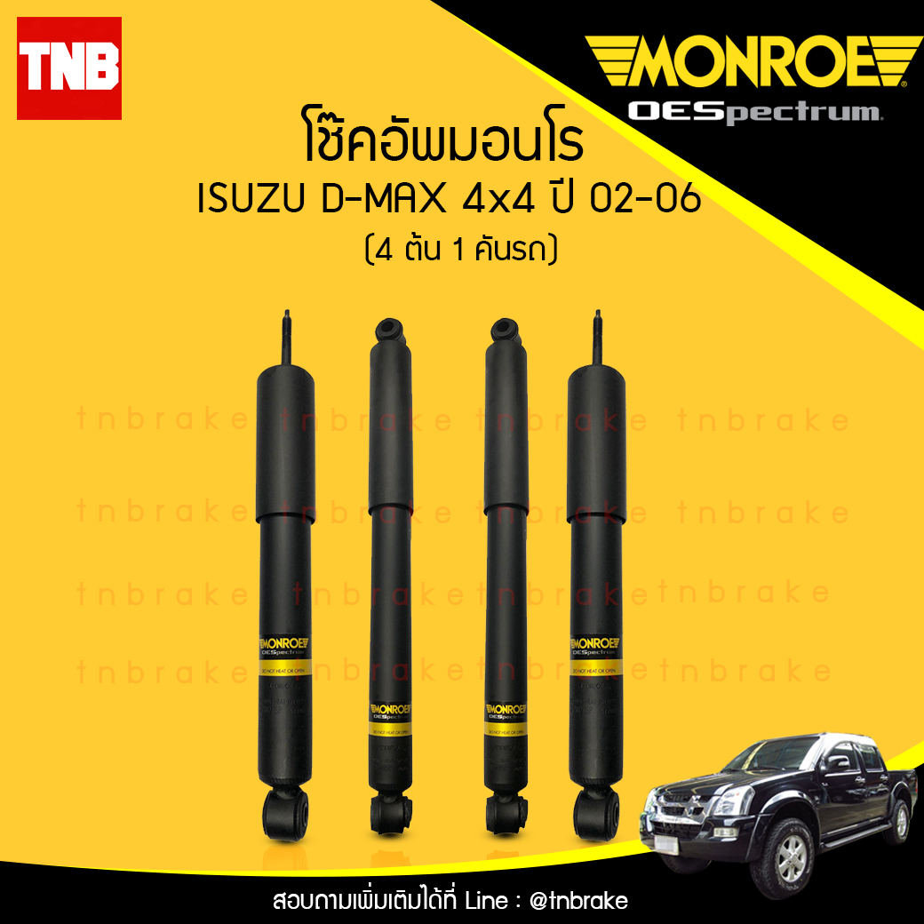 โช๊คอัพ monroe oespectrum isuzu d-max rodeo 4x4 hi-lander d-max 4x4 / mu7 มอนโร โออีสเปคตรัม ดีแม็ก ไฮเรนเดอร์ มิวเซเว่น รูดิโอ้ ปี 1989-ขึ้นไป