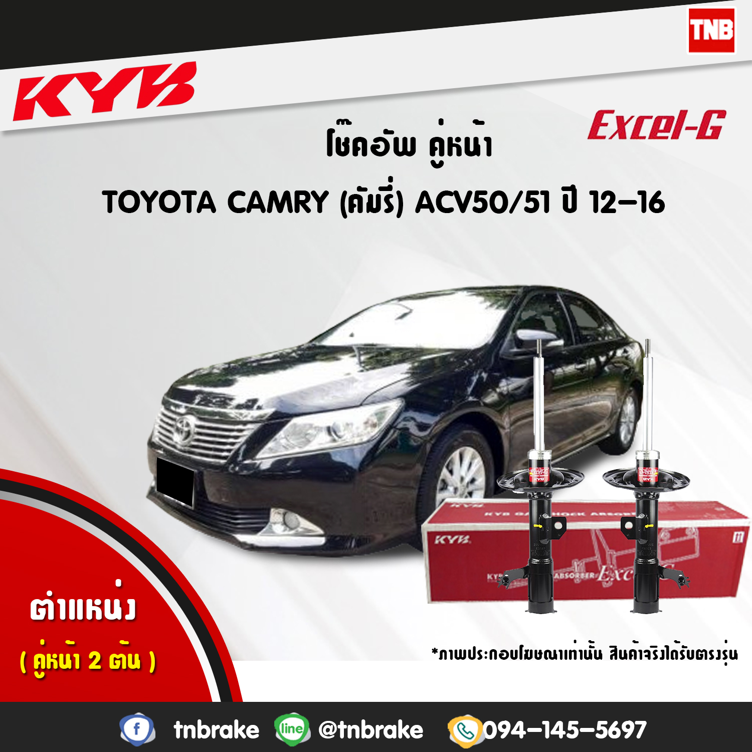 โช้คอัพหน้า kayaba excel-g toyota camry acv50 เอซีวี50 แคมรี่ คายาบ้า เอ็กเซลจี ปี 2013-ขึ้นไป
