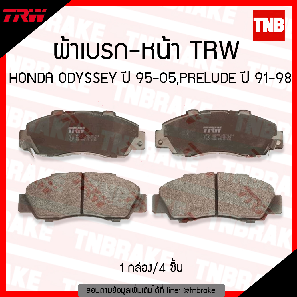 TRW ผ้าเบรก (หน้า) HONDA ODYSSEY ปี 95-05 , PRELUDE ปี 91-98