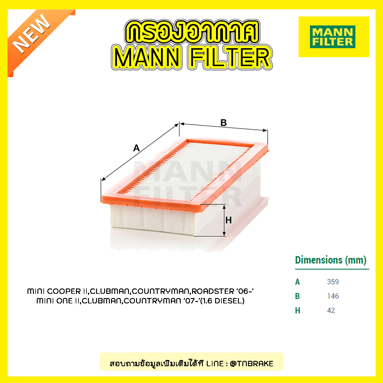 กรองอากาศ MANN Filter MINI COOPER II, CLUBMAN, COUNTRYMAN, ROADSTER ปี 06-on,One II, CLUBMAN, COUNTRYMAN ปี 07-on