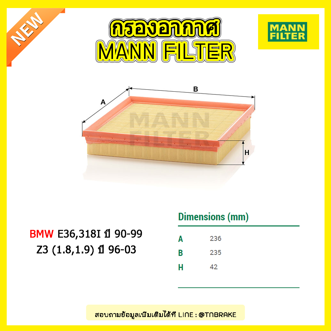 กรองอากาศ MANN Filter BMW E36,318I ปี 90-99 , Z3 (1.8,1.9) ปี 96-03
