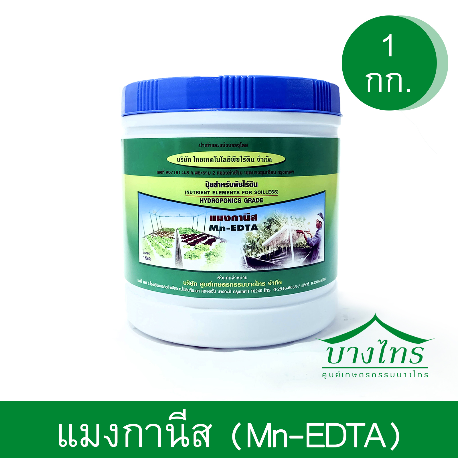 แมงกานีส (Mn) 1 กก.