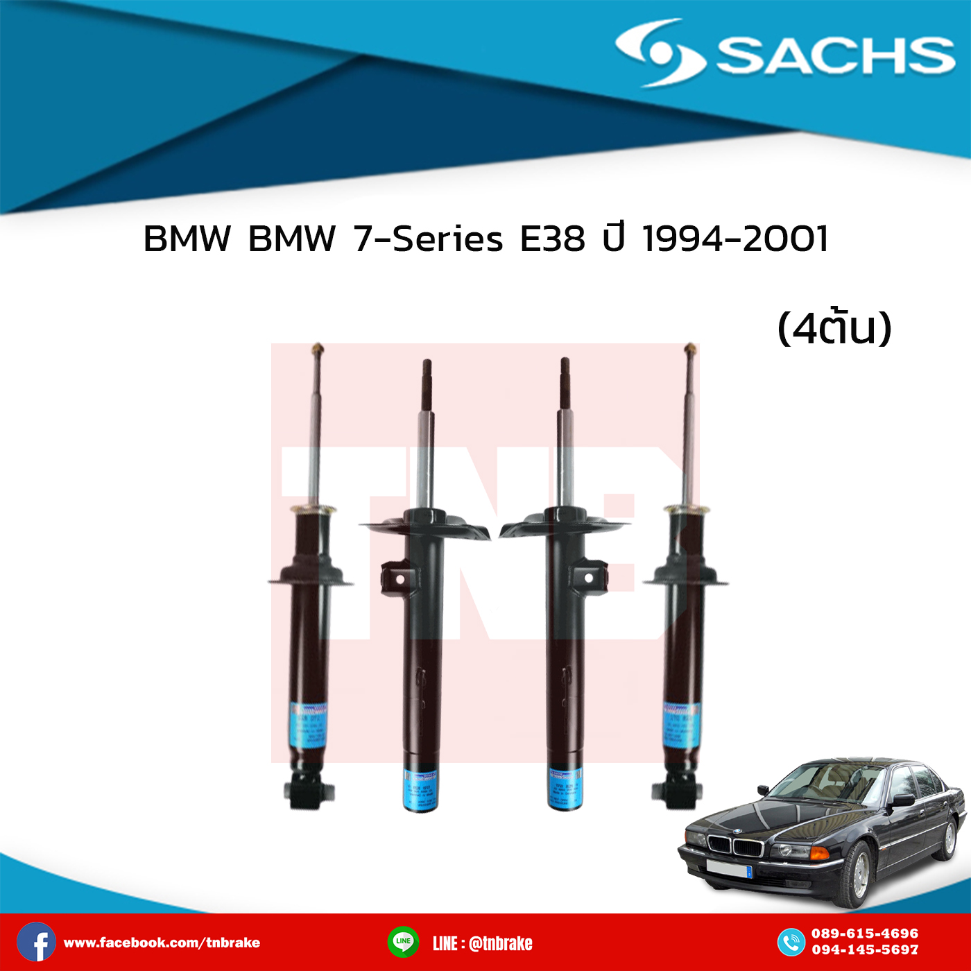 โช๊คอัพ bmw 7-series e38 ปี 1994-2001 บีเอ็มดับเบิ้ลยู ซีรี่ย์7 อี38 /ซ๊าค sachs