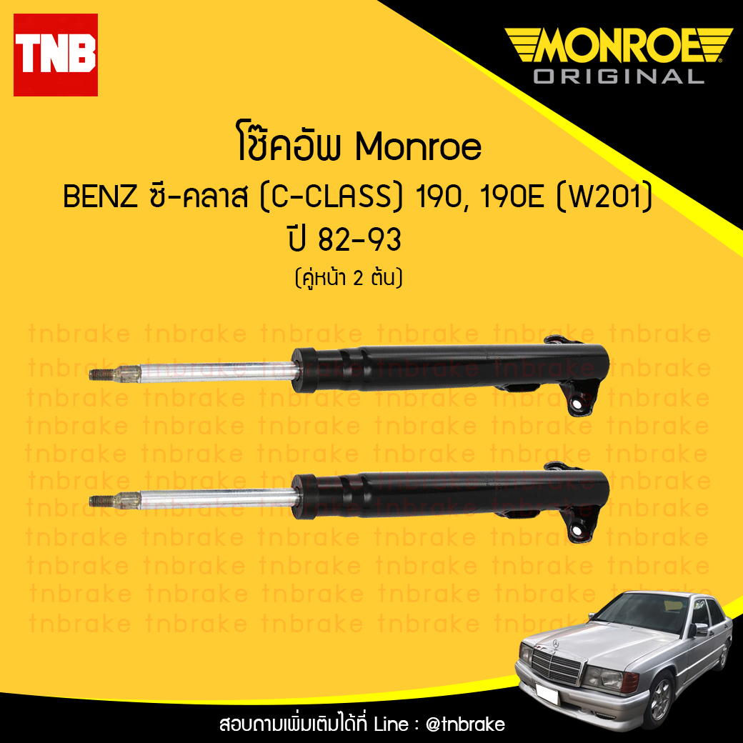 โช้คอัพหน้า monroe mercedes benz ซี-คลาส c-class 190, 190e ( w201 ) ปี 1982-1993