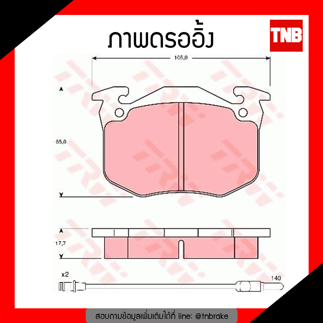 TRW ผ้าเบรก (หน้า) PEUGEOT 505 2.0i ปี 85-90