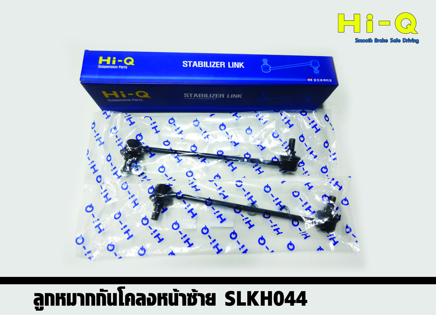 ลูกหมากกันโคลงหน้า (ซ้าย) Hyundai H1 ปี 2008 - 2017 (Hi-Q)