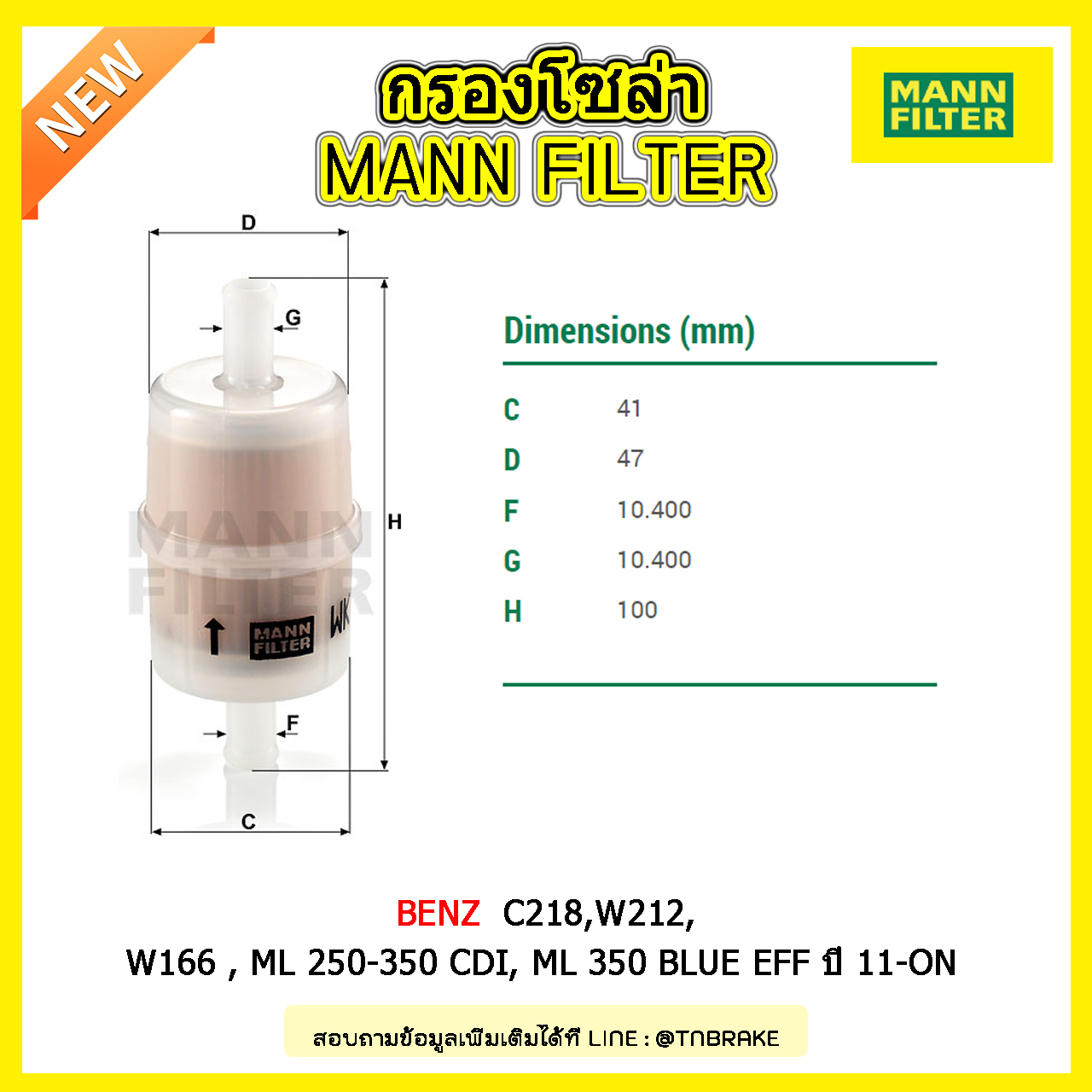 กรองโซล่า MANN Filter BENZ CLS (C218) CLS 250,350 CDI, CLS 500 BLUE EFFICIENCY ,E200 CDI (W212),E 200 NGT E 250 CDI, E 350 CGI, E350 CDI, E 500 BLUE EFFI, M-KL (W166), ML 250-350 CDI, ML 350 BLUE EFF / ปี 11-on