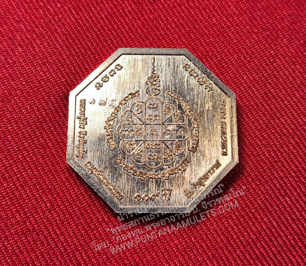 * "เหรียญแปดเหลี่ยมโชคทวี "รุ่นแรก" หลวงปู่คีบ ธีรปัญโญ "อายุวัฒนมงคล 109 ปี" วัดป่าสุทธาวาส ต.ค้อน้อย อ.โพนสวรรค์ จ.นครพนม ปี พ.ศ. 2567..! "เนื้อทองแดงผิวไฟ หน้ากากทองทิพย์ ตอกโค๊ต รวย-หมายเลข กำกับ" สำเนา