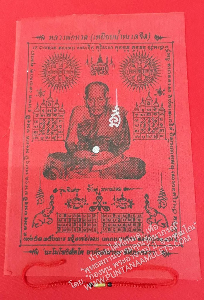 * "ผ้ายันต์กันภัยหลวงปู่ทวด-ตะกรุดพิสมร สร้อยข้อมือ วัดต้นเลียบ (ที่ฝังรก หลวงปู่ทวด) อ.สทิงพระ จ.สงขลา..! สามารถป้องกันภัยอันตราย ภูตผีปิศาจ อุบัติเหตุเภทภัย สรรพภัยอันตราย นิรันตราย คงกระพัน และคลาดแคล้ว ตลอดจนสิ่งอัปมงคลทั้งปวง..! ประสบการณ์ลือเลื