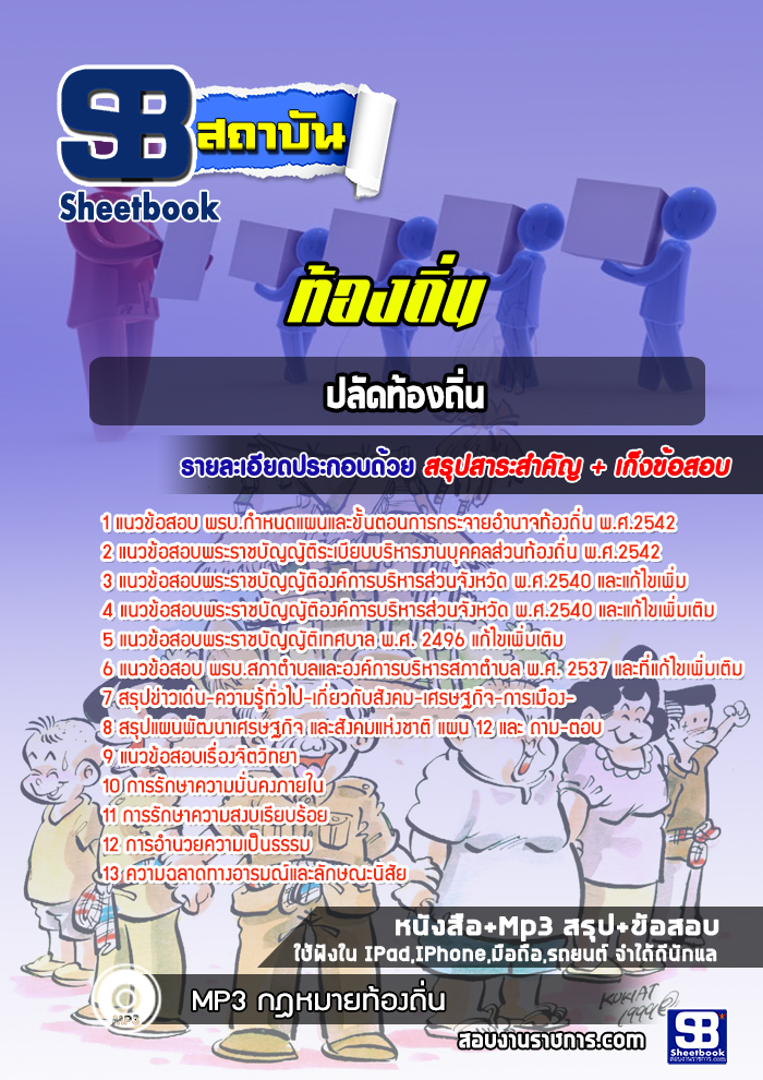 แนวข้อสอบปลัดท้องถิ่น