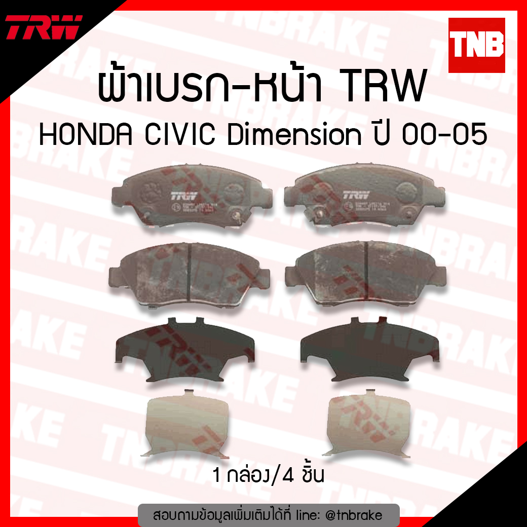 TRW ผ้าเบรก (หน้า) honda civic dimension ปี 00-05