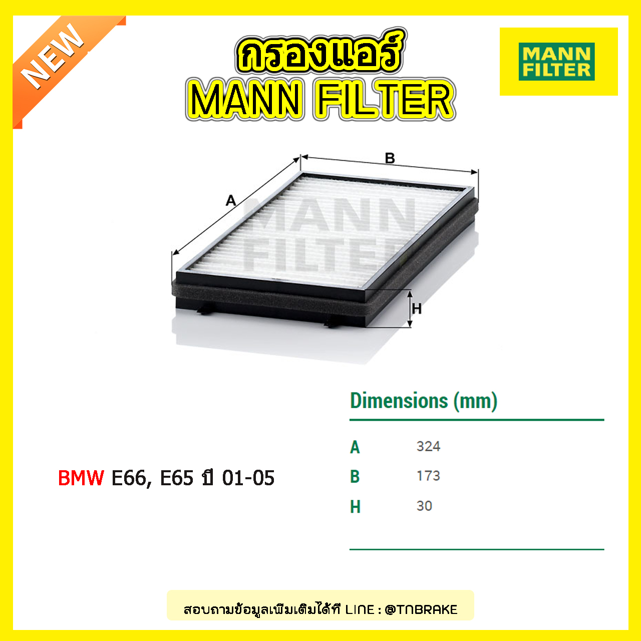 กรองแอร์ MANN Filter BMW E66, E65 ปี 01-05