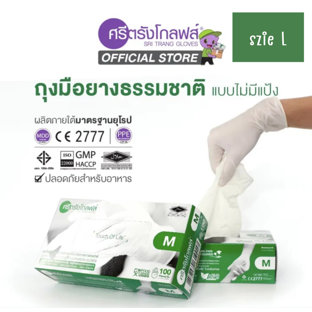 ถุงมือ ศรีตรังโกฟล์ ชนิดไม่มีแป้ง (กล่องสีเขียว)