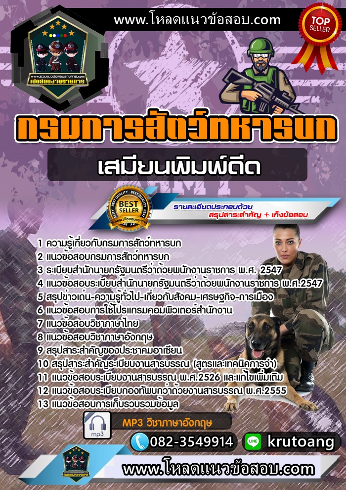 แนวข้อสอบเสมียนพิมพ์ดีด กรมการสัตว์ทหารบก